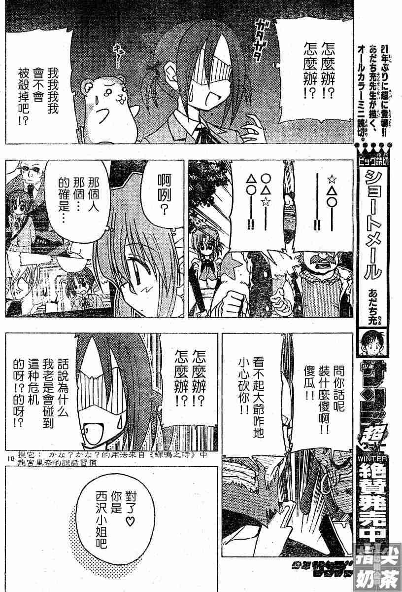 🍚旋风管家 第101话 第10页