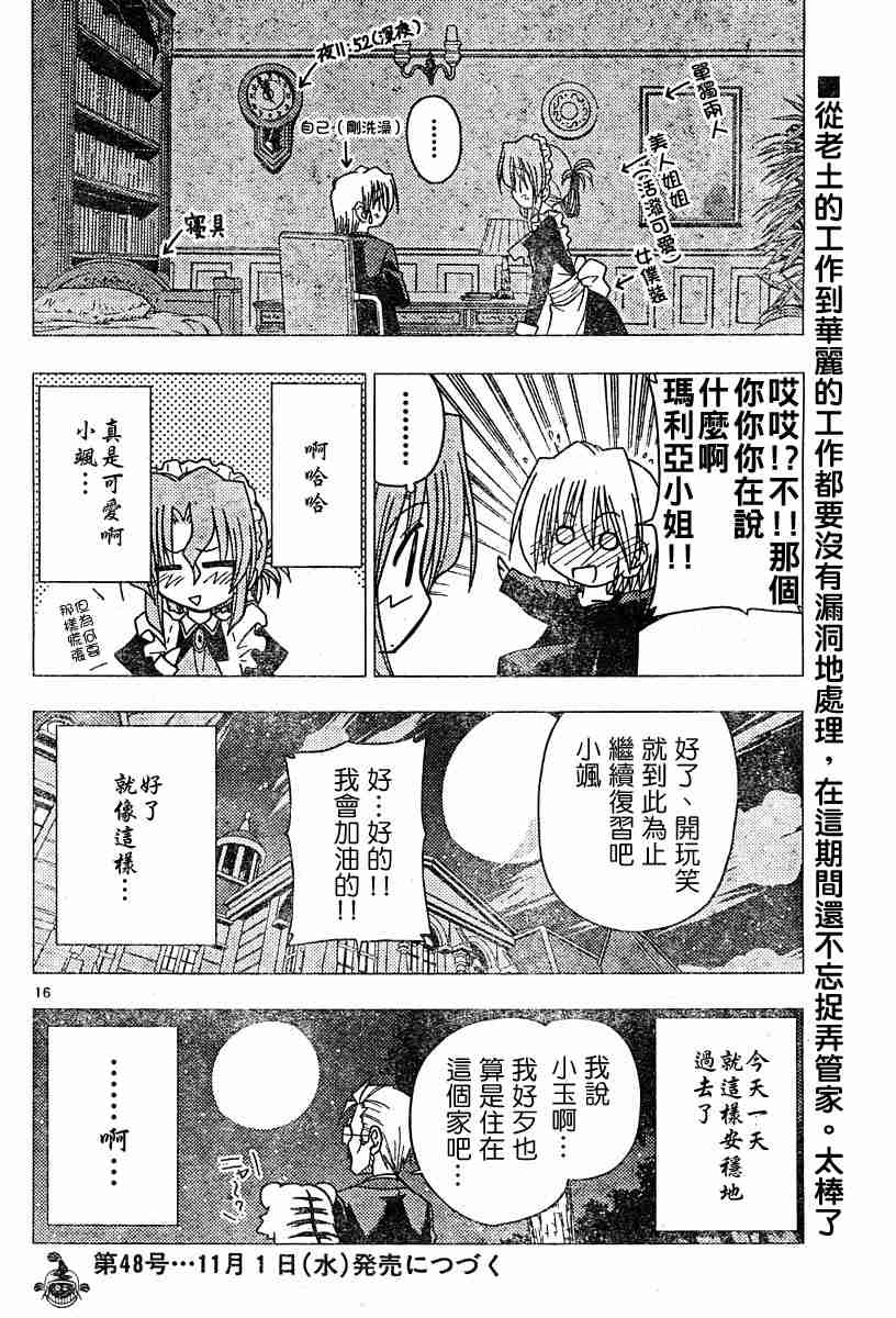 🍚旋风管家 第101话 第16页