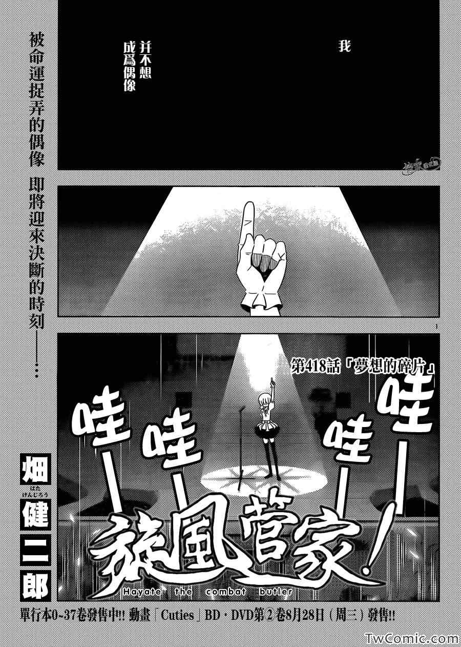 🍚旋风管家 第418话 梦想的碎片 第1页