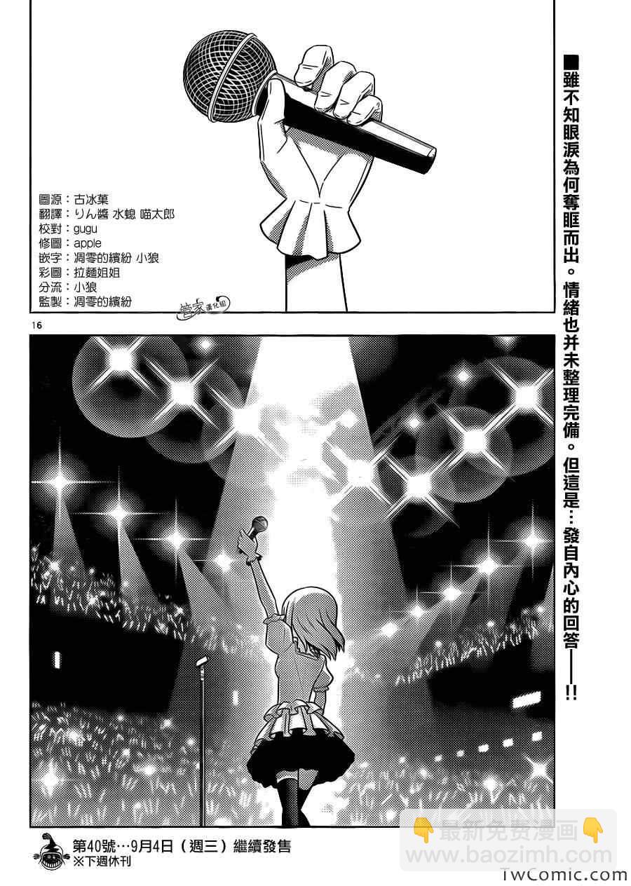 🍚旋风管家 第418话 梦想的碎片 第16页