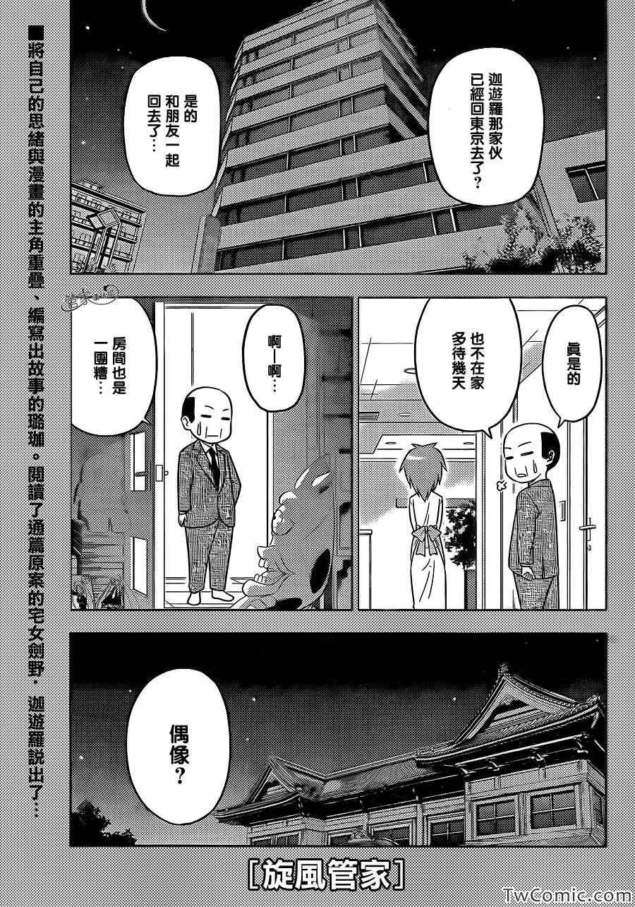 🍚旋风管家 第422话 在阳炎下、摇摆不定的我们 第1页