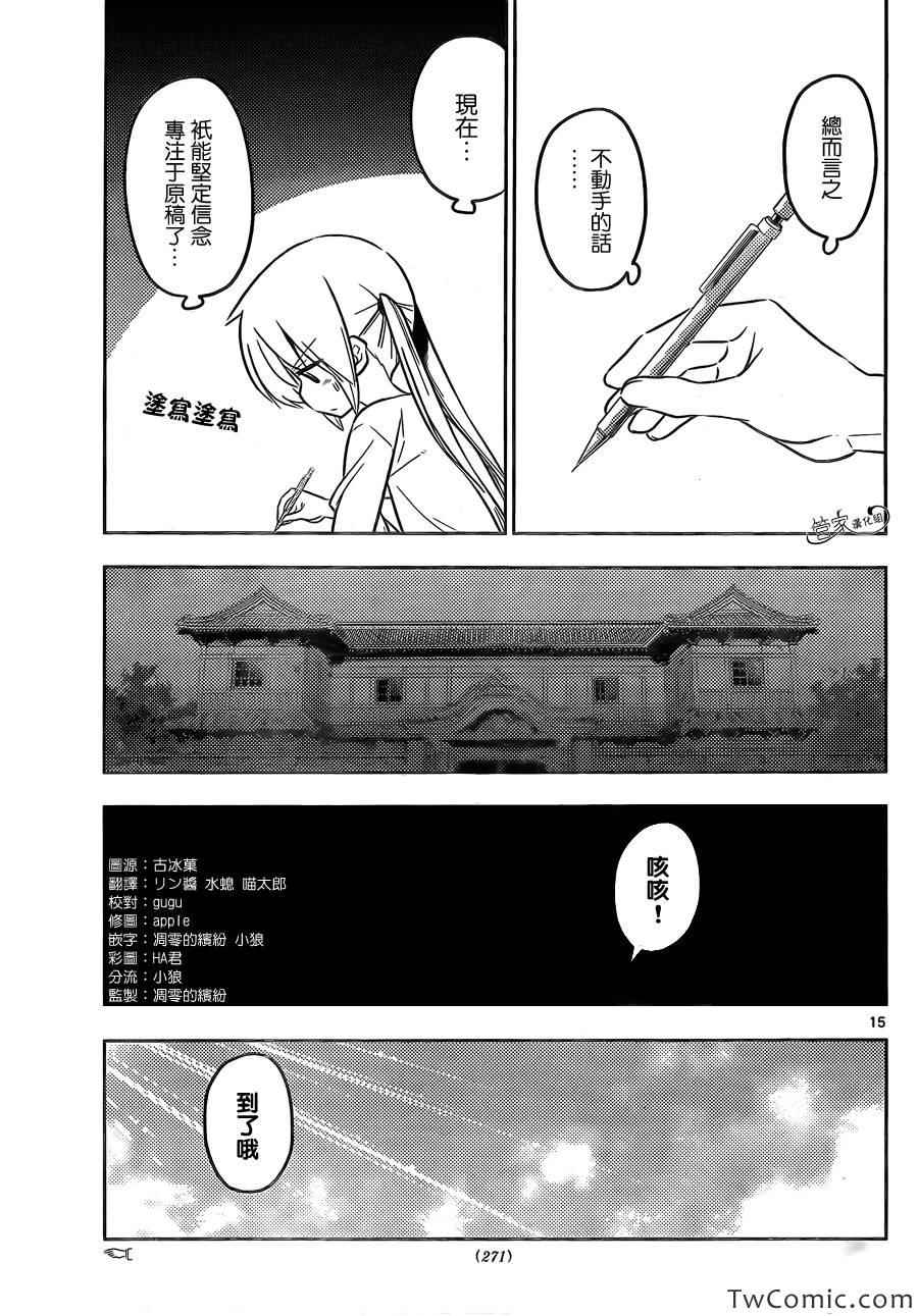 🍚旋风管家 第422话 在阳炎下、摇摆不定的我们 第15页