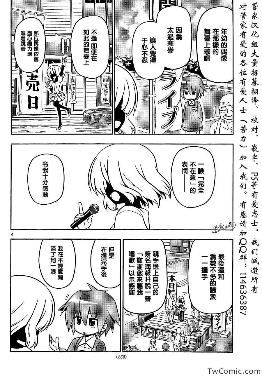 🍚旋风管家 第422话 在阳炎下、摇摆不定的我们 第4页