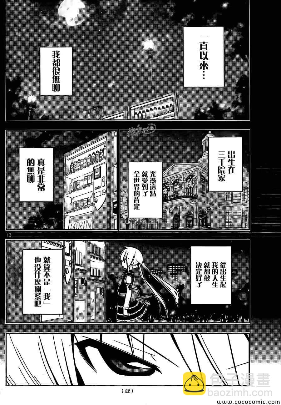 🍚旋风管家 第424话 特别的存在 第13页