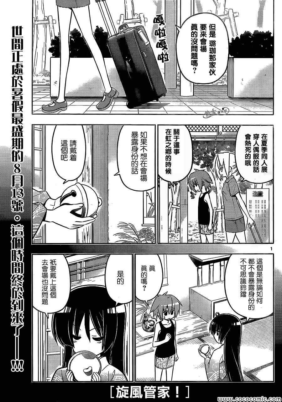 🍚旋风管家 第426话 看不见的墙、拆掉吧 第1页
