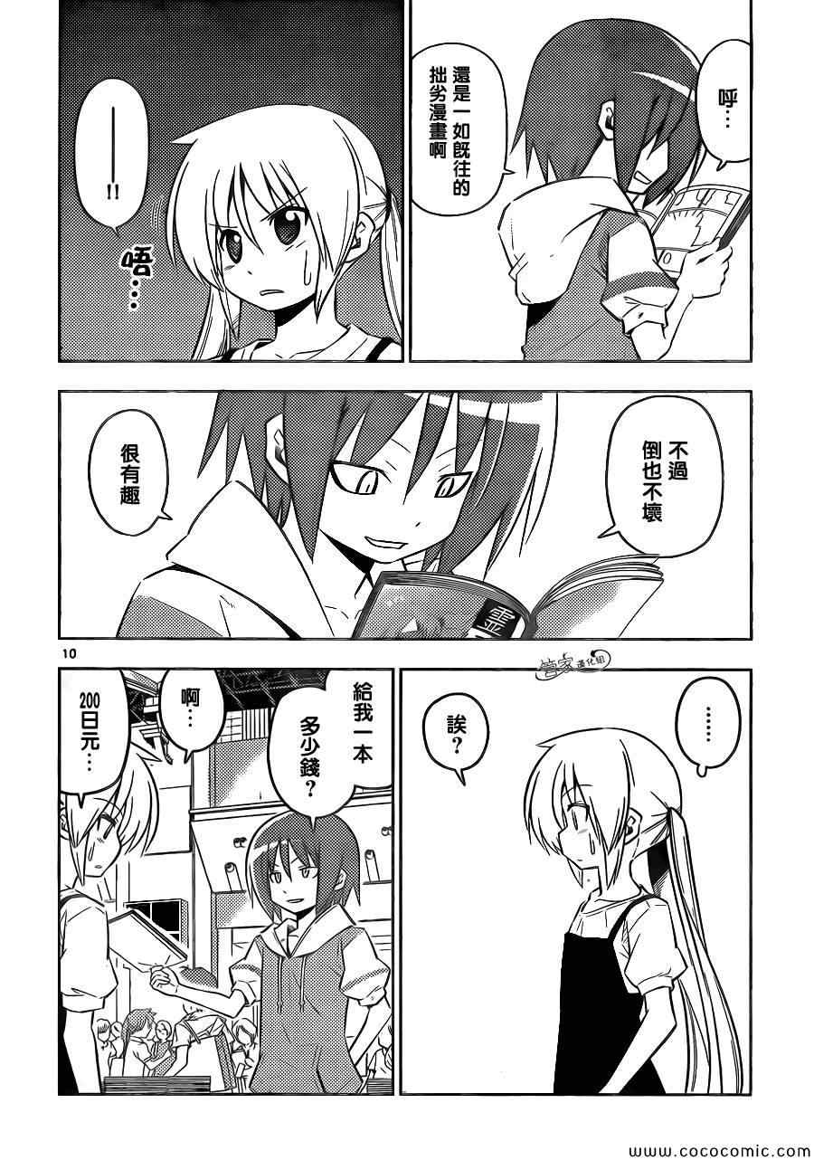 🍚旋风管家 第426话 看不见的墙、拆掉吧 第10页