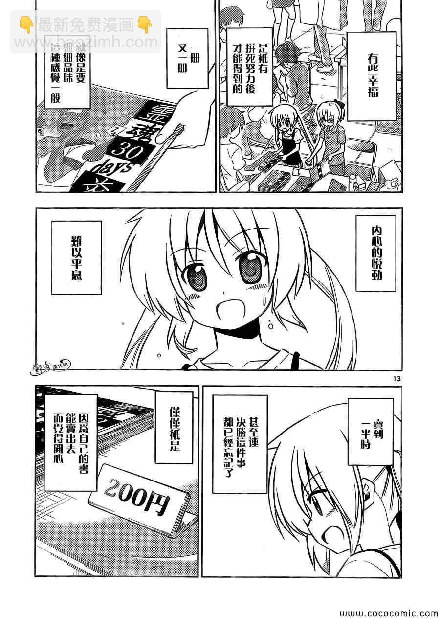 🍚旋风管家 第426话 看不见的墙、拆掉吧 第13页