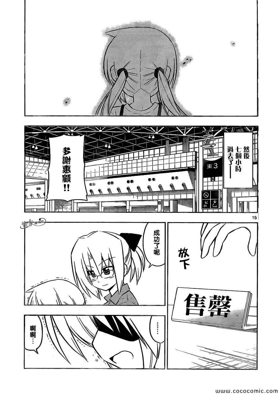 🍚旋风管家 第426话 看不见的墙、拆掉吧 第15页