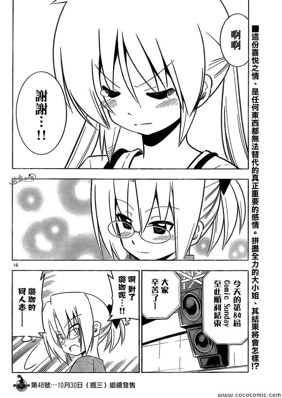 🍚旋风管家 第426话 看不见的墙、拆掉吧 第16页