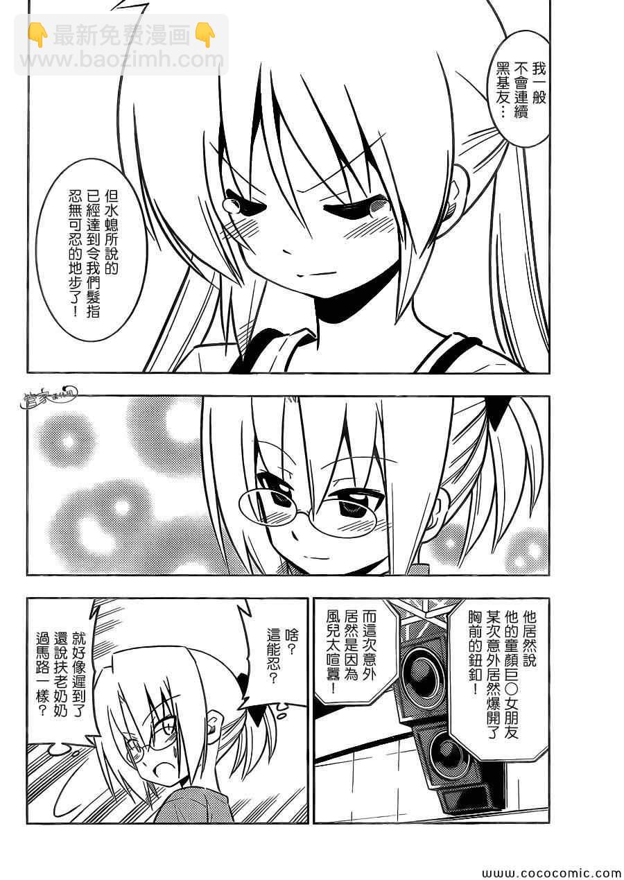 🍚旋风管家 第426话 看不见的墙、拆掉吧 第19页