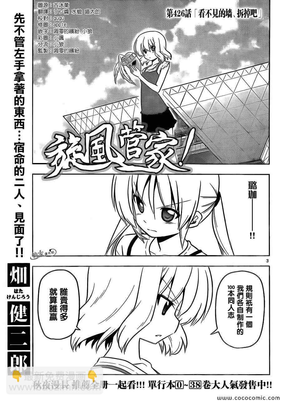 🍚旋风管家 第426话 看不见的墙、拆掉吧 第3页