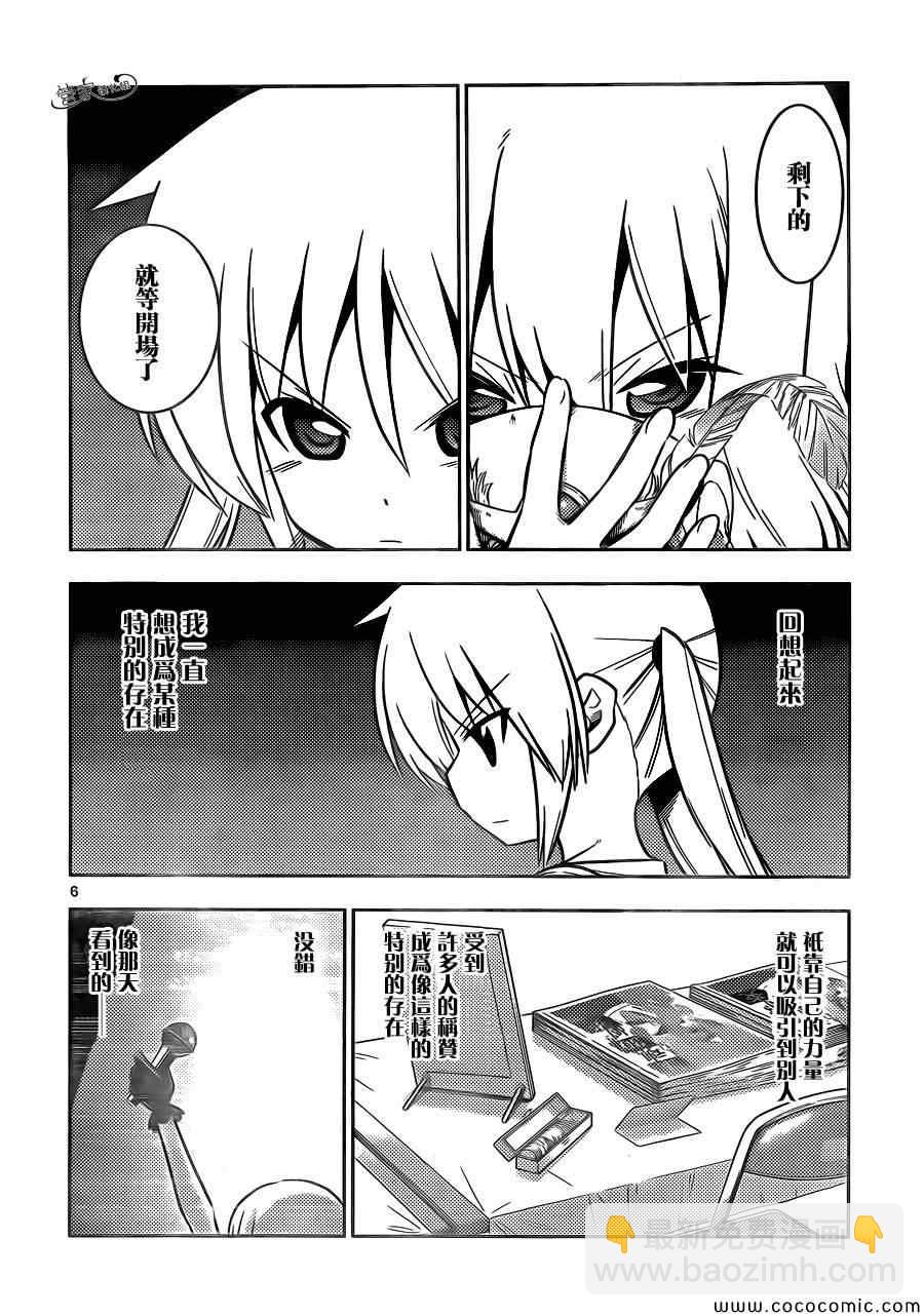 🍚旋风管家 第426话 看不见的墙、拆掉吧 第6页
