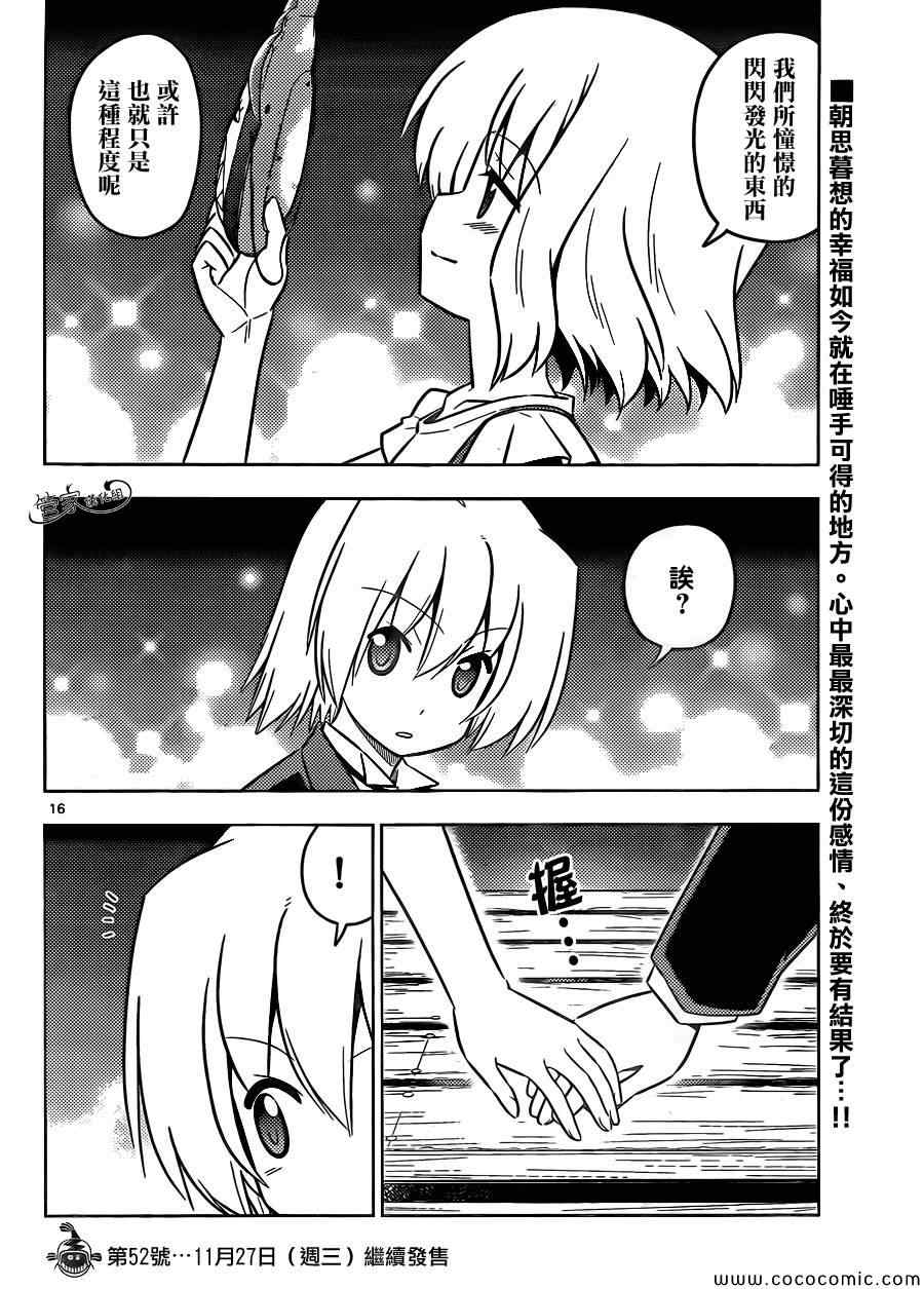 🍚旋风管家 第430话 闪耀的光芒 第16页