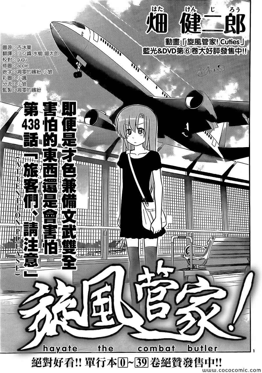 🍚旋风管家 第438话 旅客们,请注意 第1页
