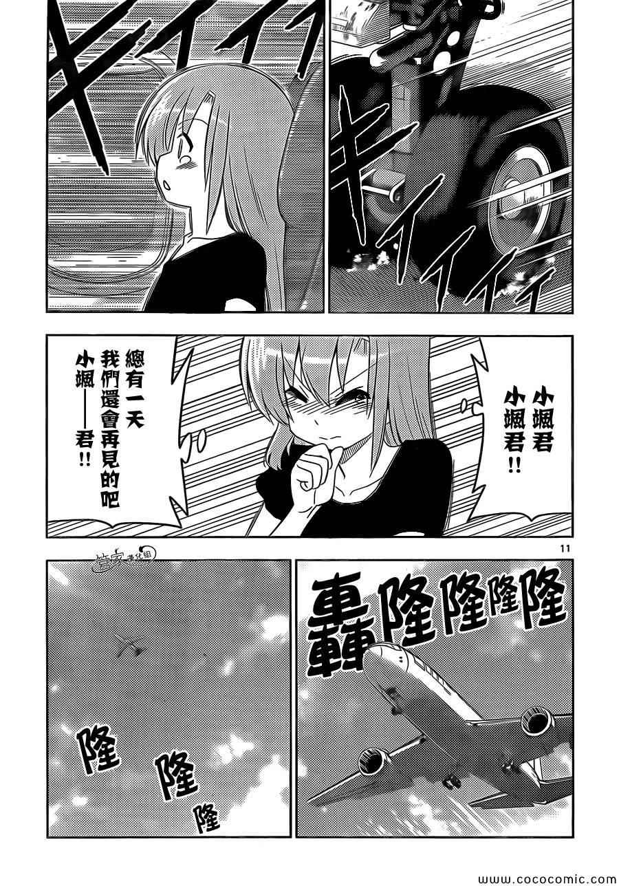 🍚旋风管家 第438话 旅客们,请注意 第11页