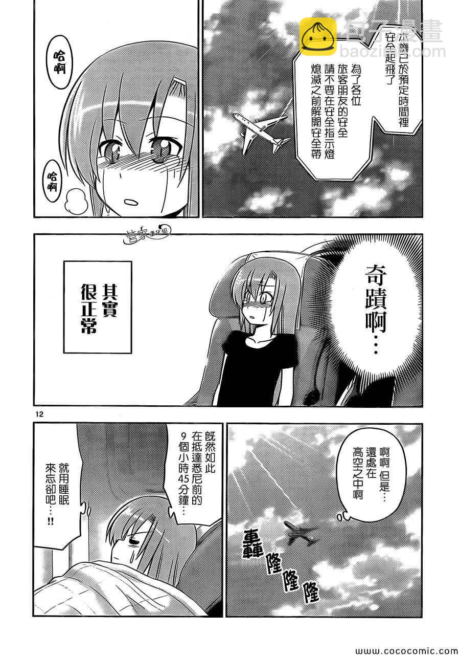 🍚旋风管家 第438话 旅客们,请注意 第12页