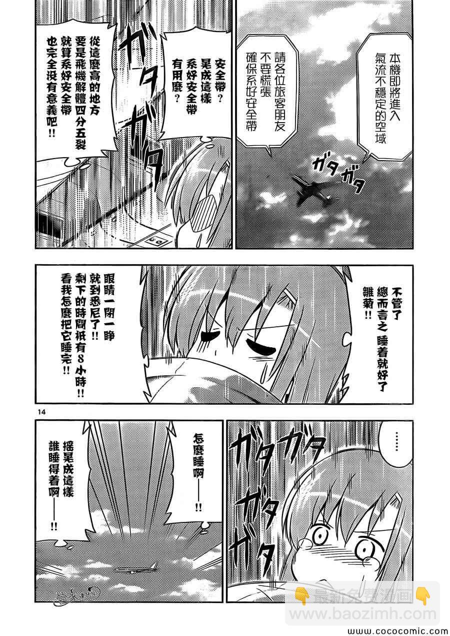 🍚旋风管家 第438话 旅客们,请注意 第14页