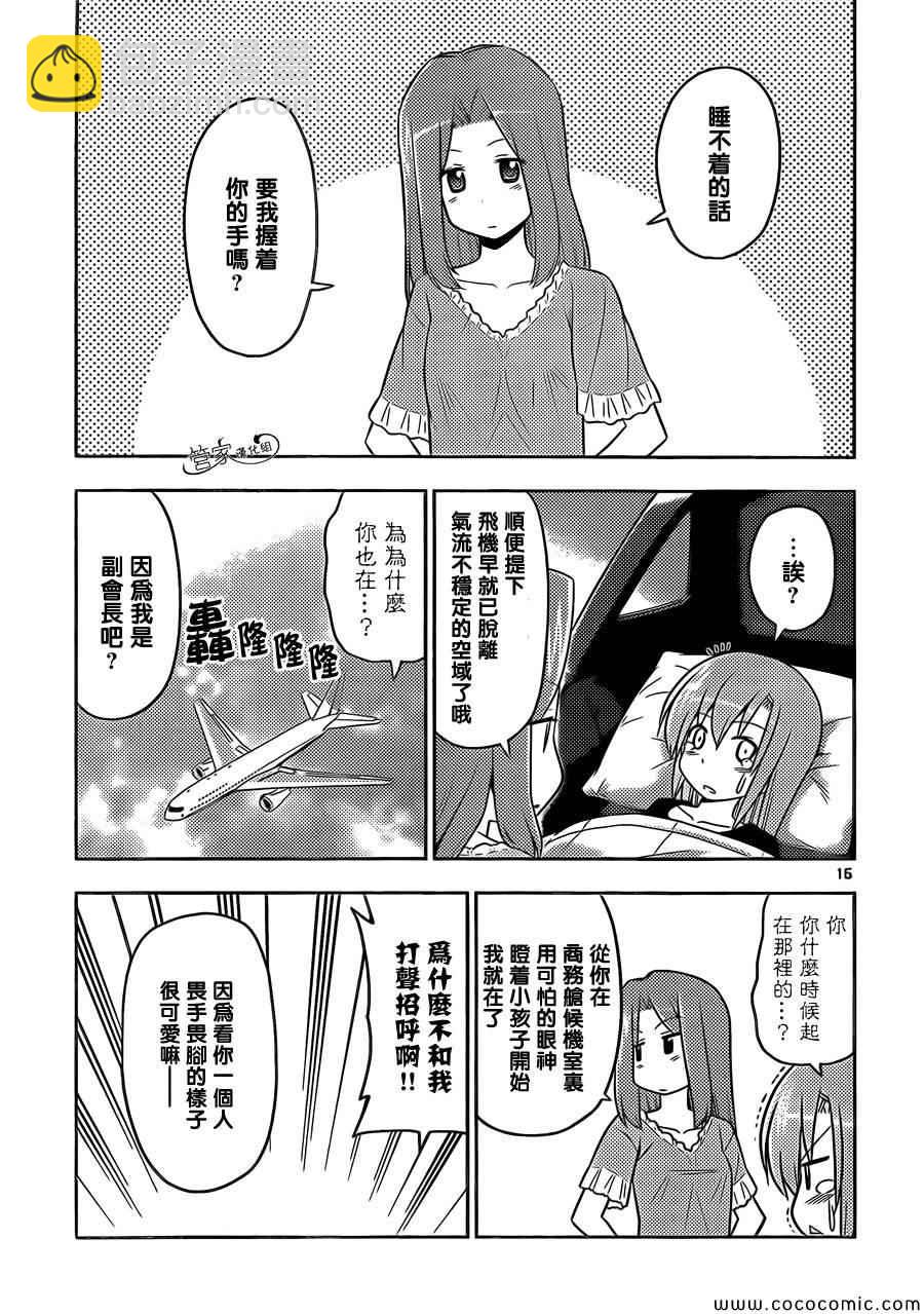 🍚旋风管家 第438话 旅客们,请注意 第15页