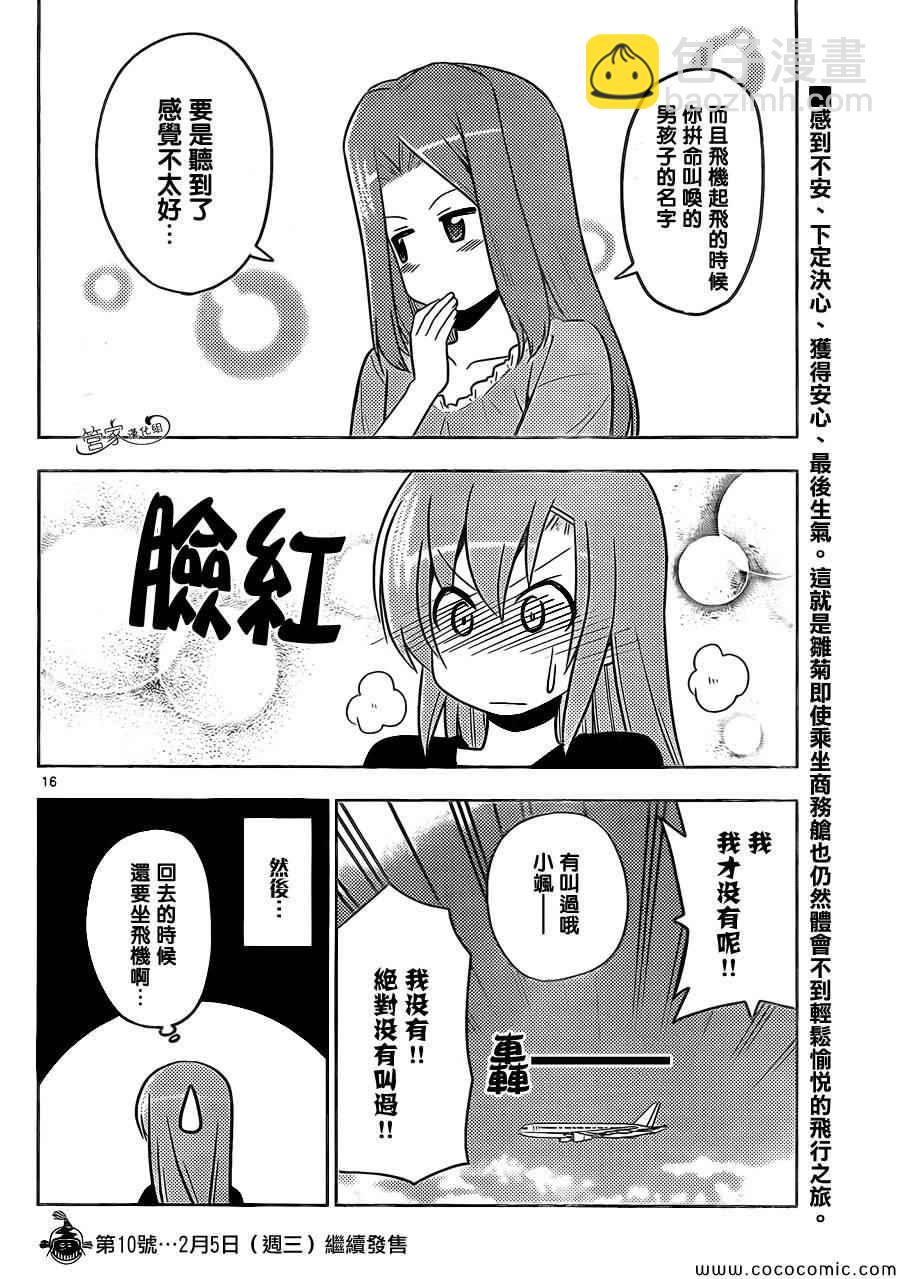 🍚旋风管家 第438话 旅客们,请注意 第16页