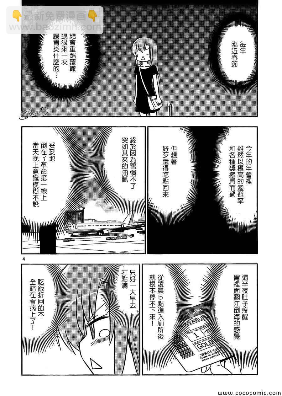 🍚旋风管家 第438话 旅客们,请注意 第18页