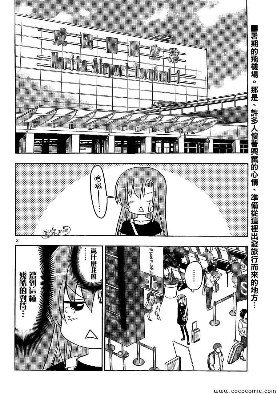 🍚旋风管家 第438话 旅客们,请注意 第2页
