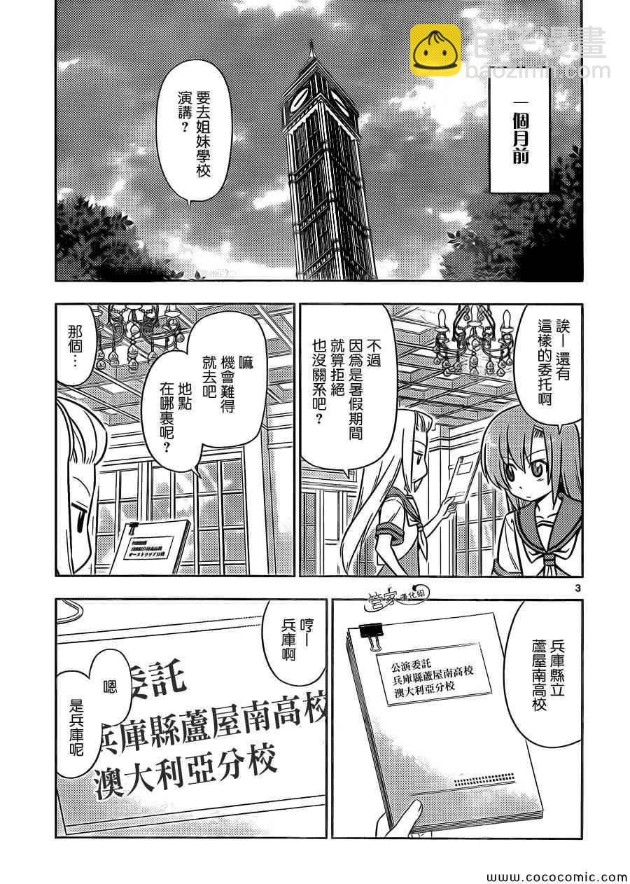 🍚旋风管家 第438话 旅客们,请注意 第3页
