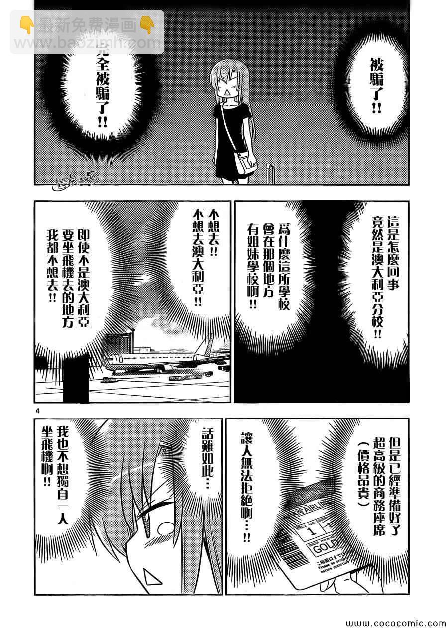 🍚旋风管家 第438话 旅客们,请注意 第4页