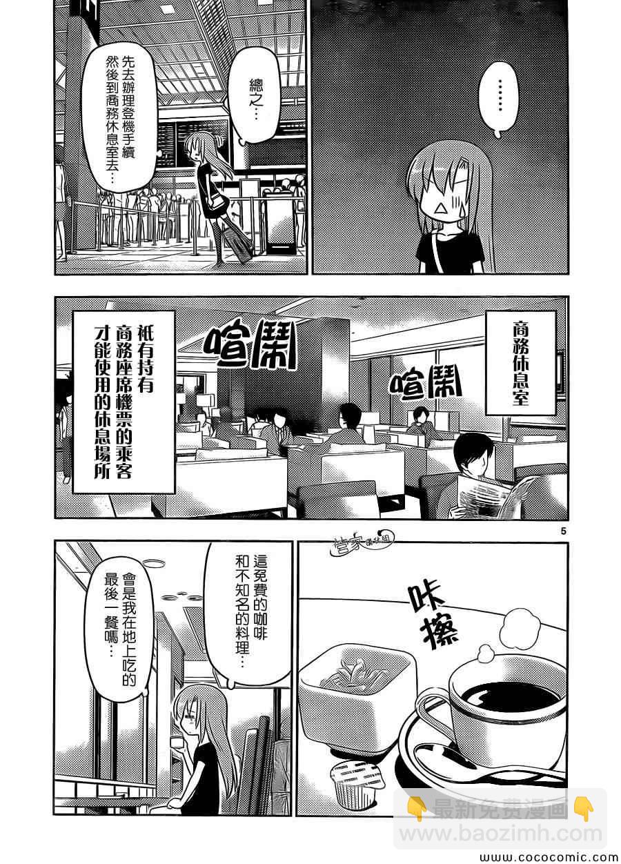 🍚旋风管家 第438话 旅客们,请注意 第5页