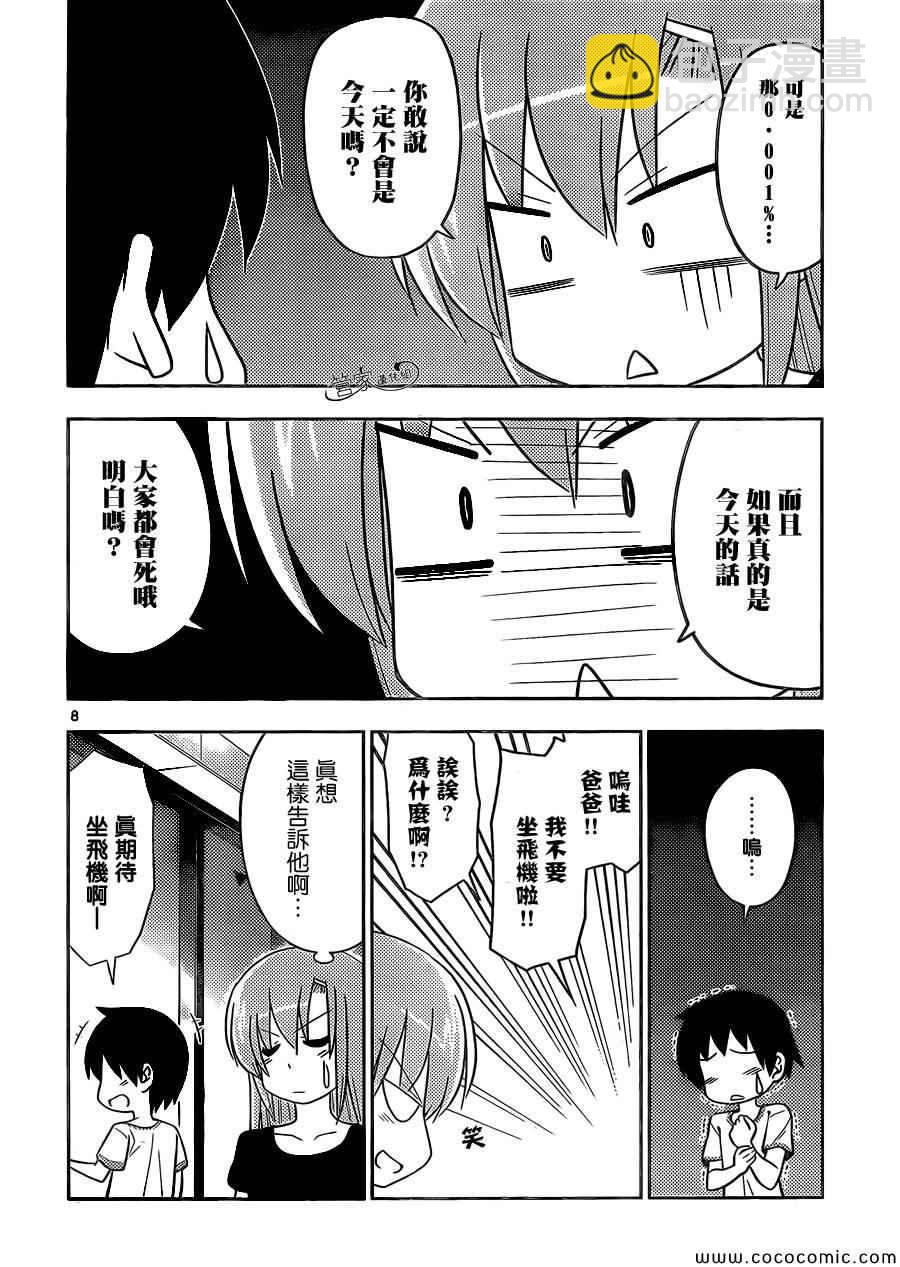 🍚旋风管家 第438话 旅客们,请注意 第8页