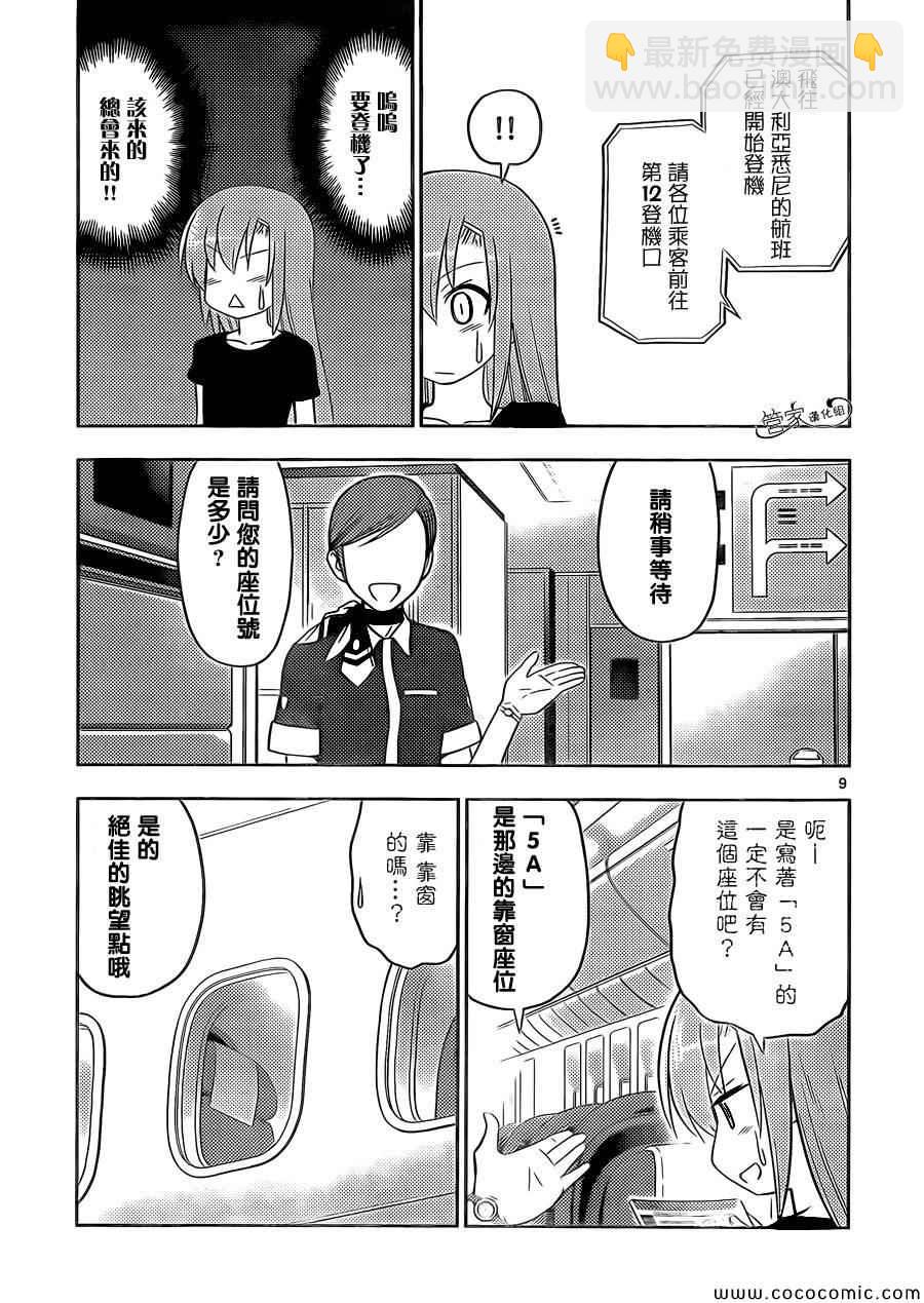 🍚旋风管家 第438话 旅客们,请注意 第9页