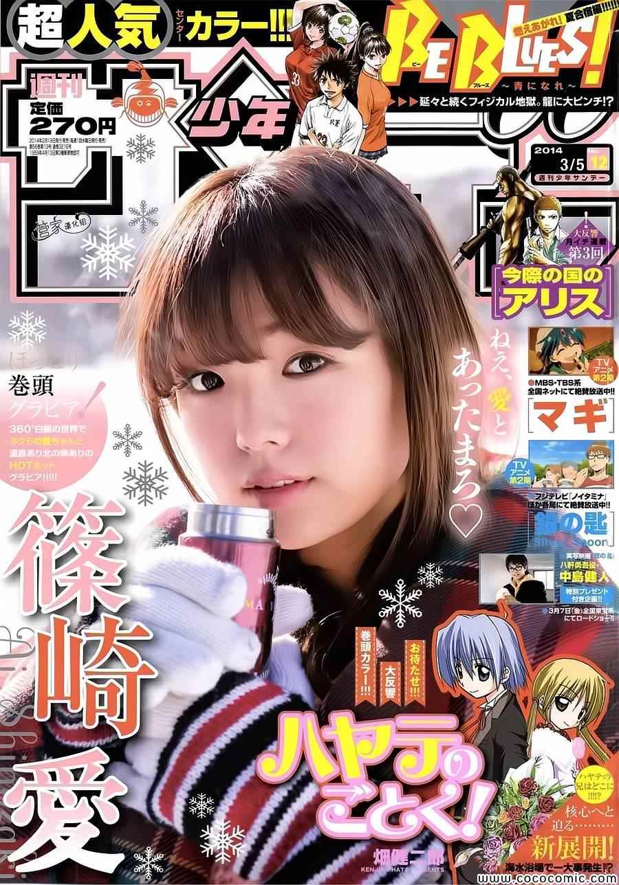 🍚旋风管家 第440话 想去海滩邂逅乌贼 不过乌贼可是哪里都能碰上的 第1页