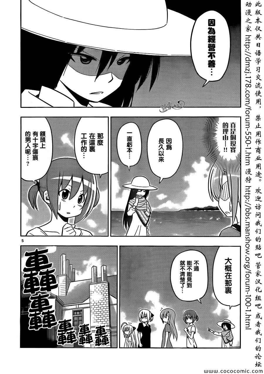 🍚旋风管家 第440话 想去海滩邂逅乌贼 不过乌贼可是哪里都能碰上的 第5页