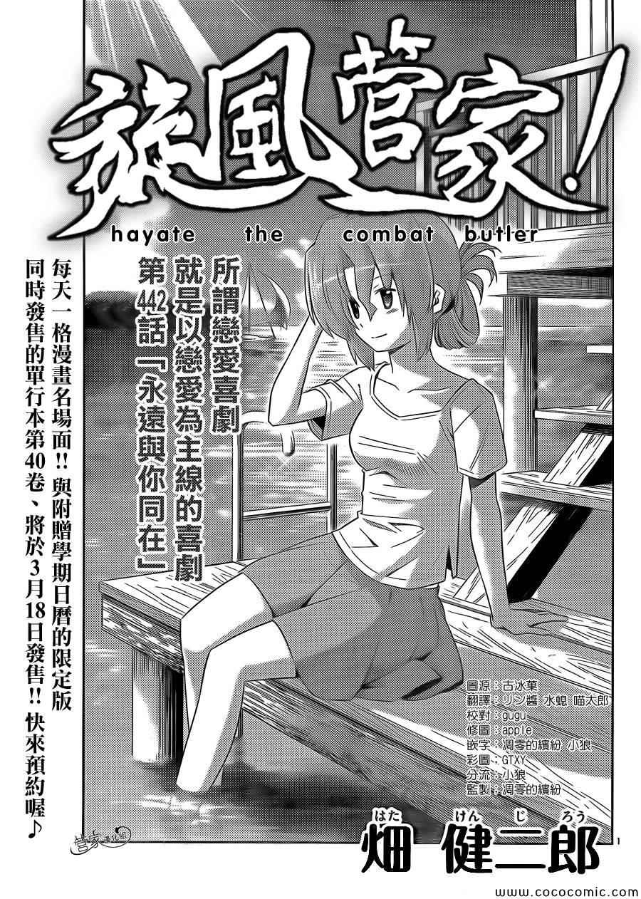 🍚旋风管家 第442话 第1页