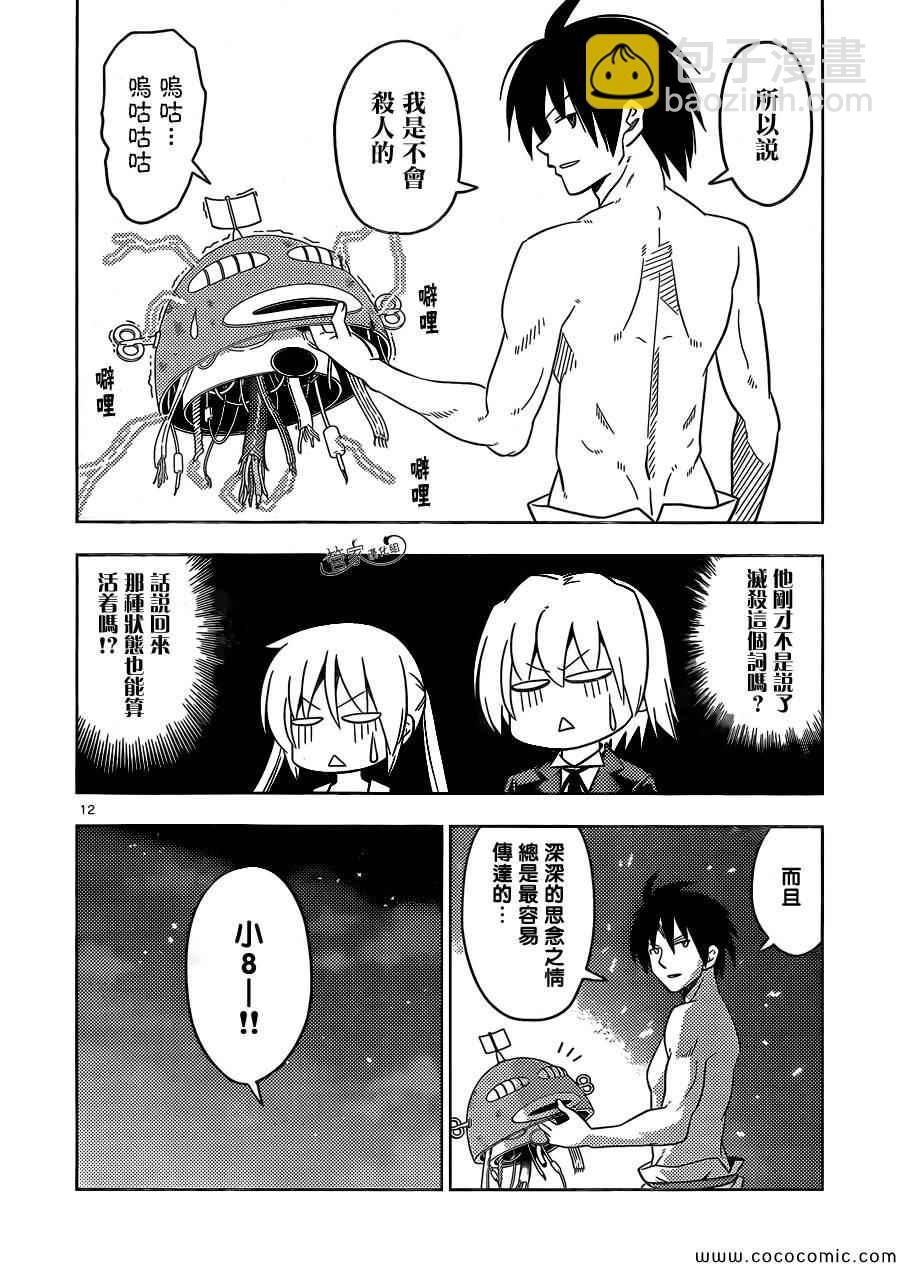🍚旋风管家 第442话 第12页