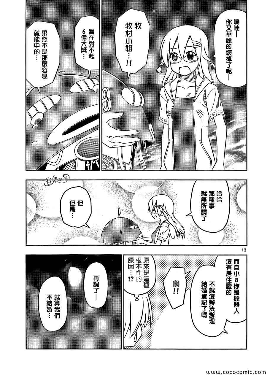 🍚旋风管家 第442话 第13页