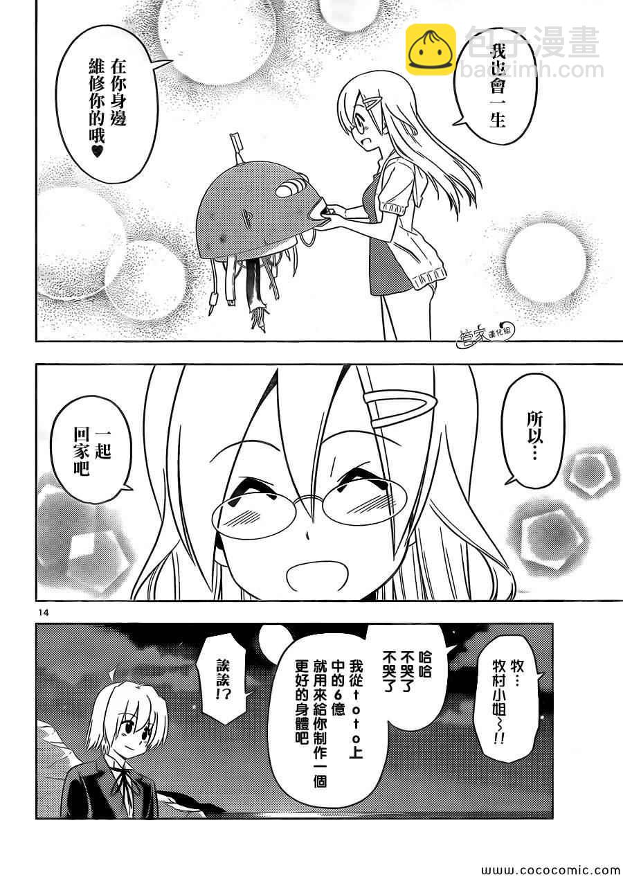 🍚旋风管家 第442话 第14页
