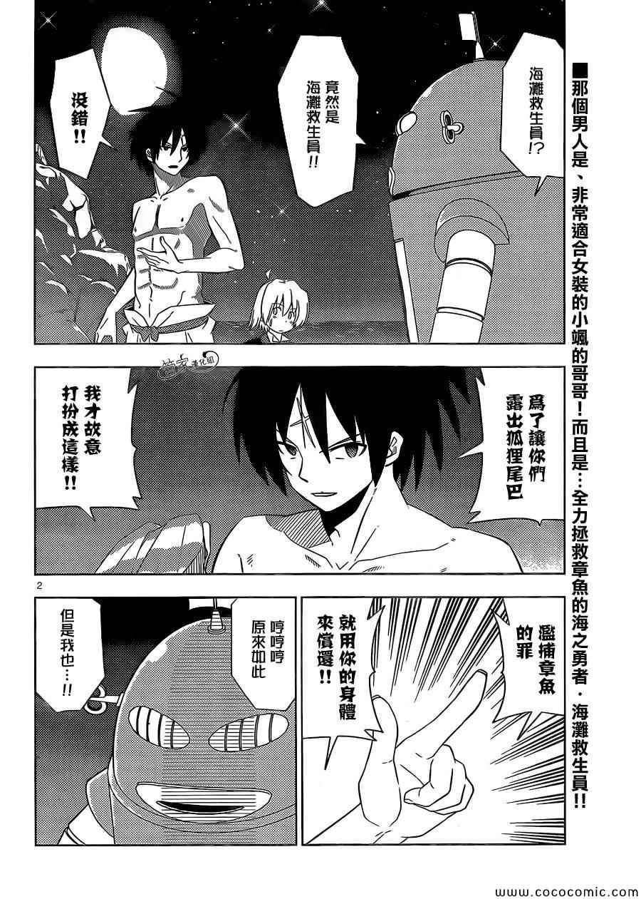 🍚旋风管家 第442话 第2页