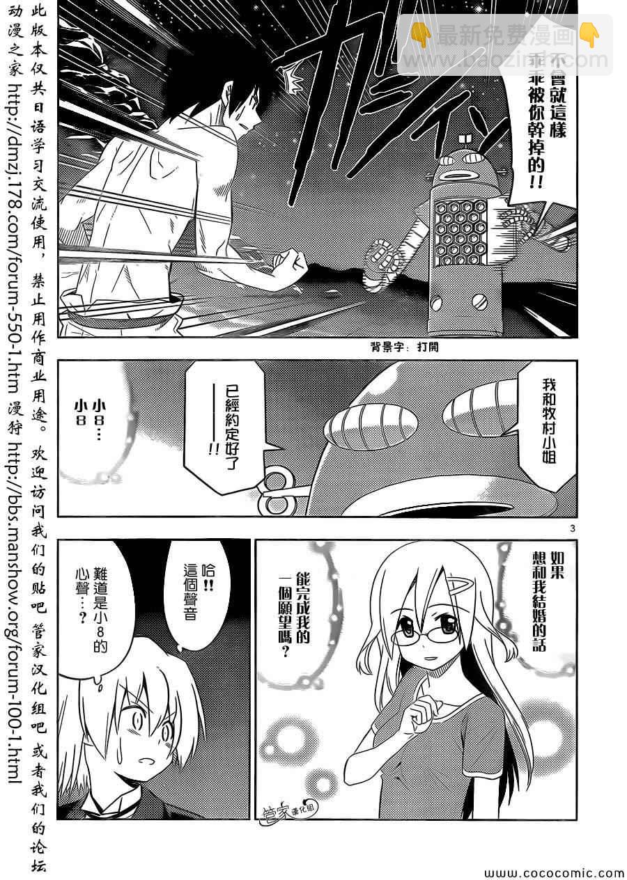 🍚旋风管家 第442话 第3页