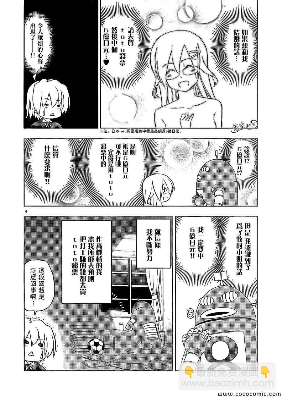 🍚旋风管家 第442话 第4页