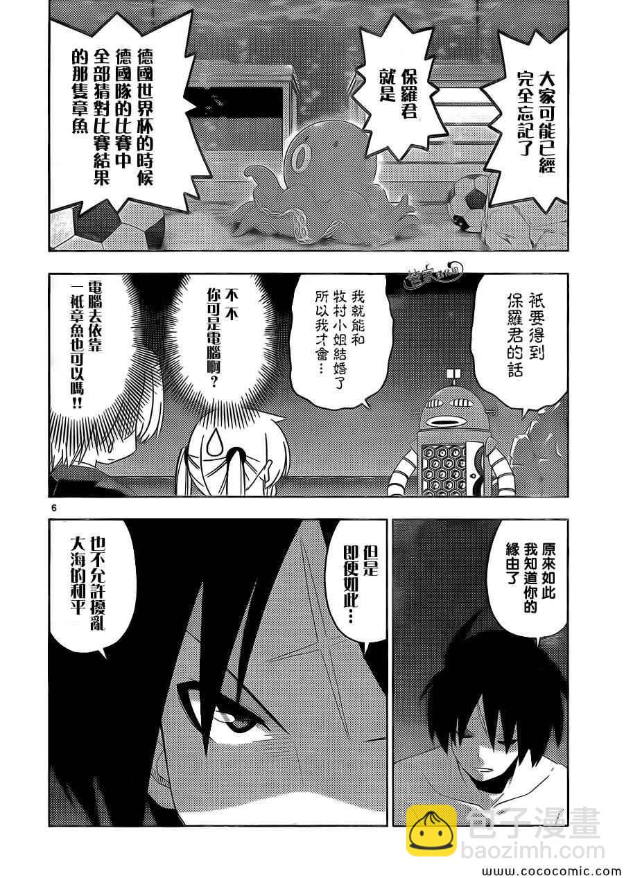 🍚旋风管家 第442话 第6页