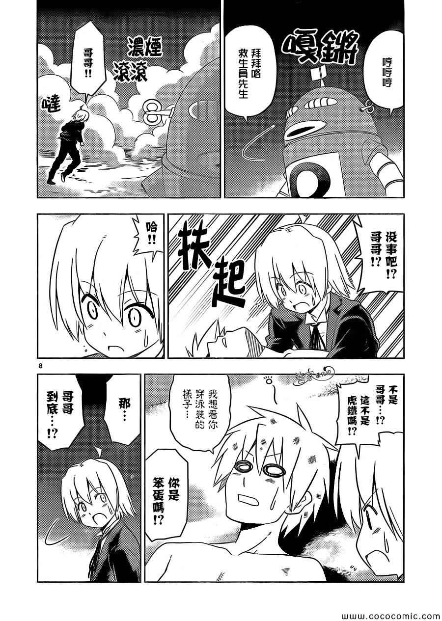 🍚旋风管家 第442话 第8页