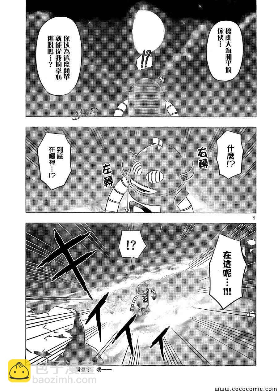 🍚旋风管家 第442话 第9页