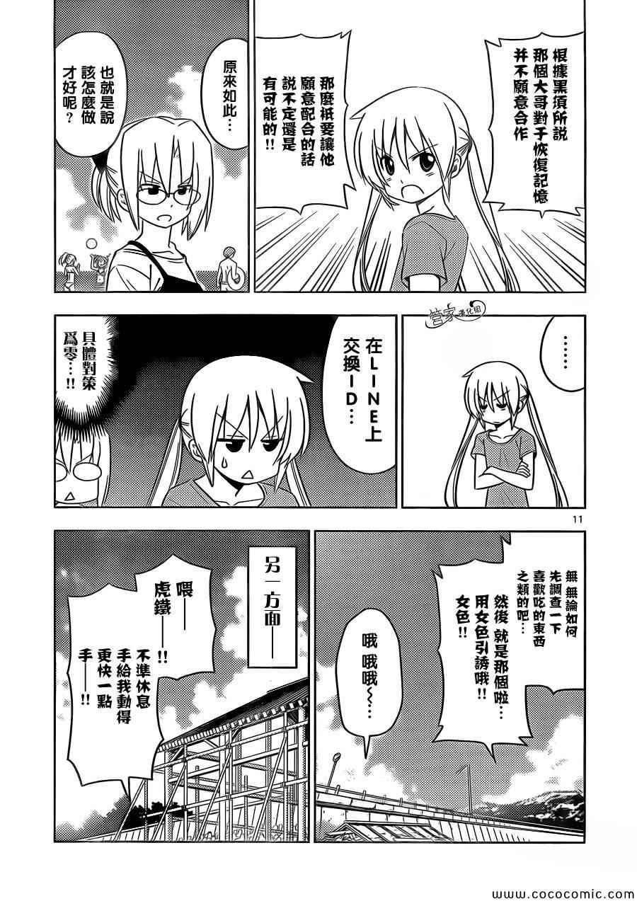 🍚旋风管家 第444话 第11页