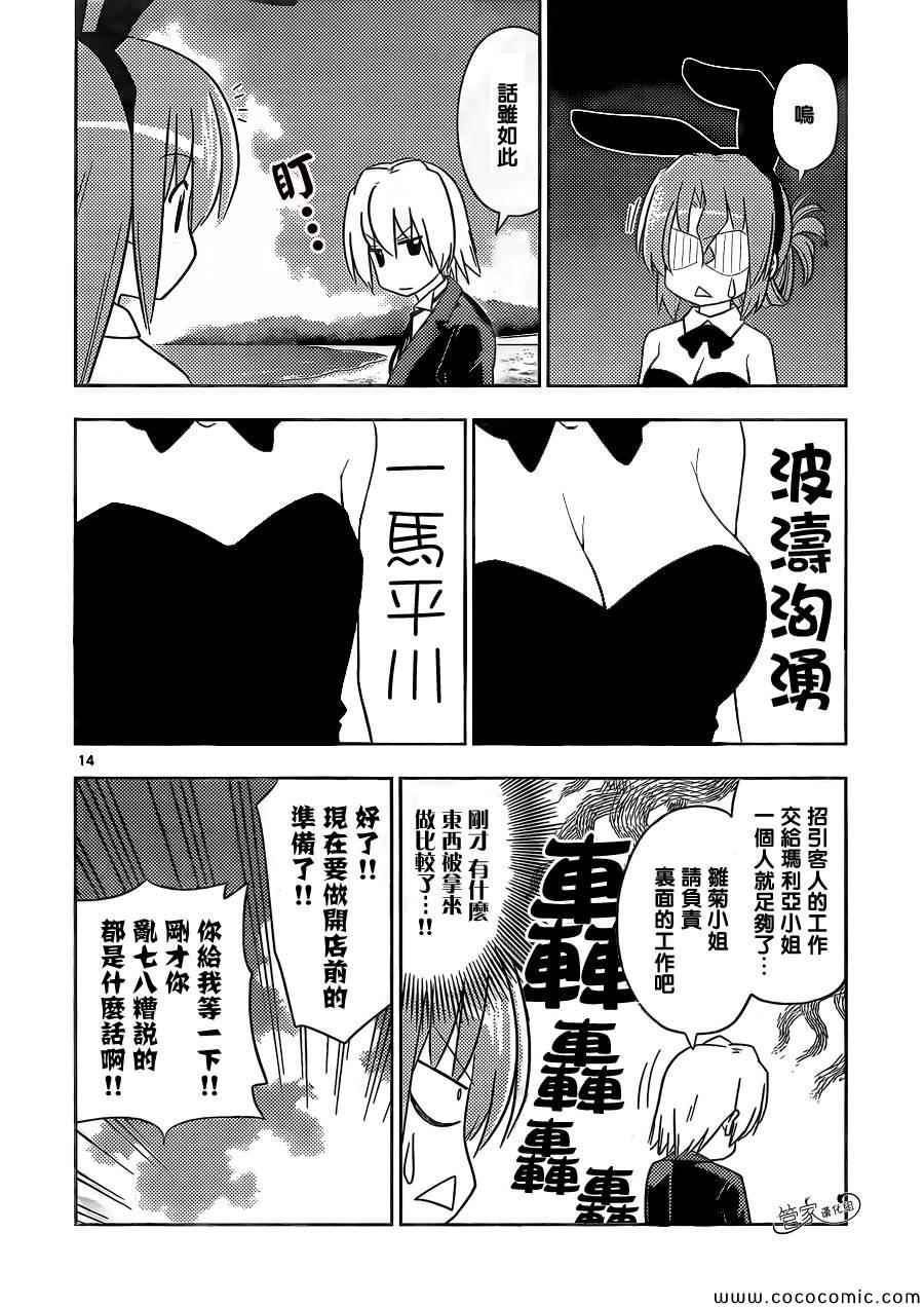 🍚旋风管家 第444话 第14页