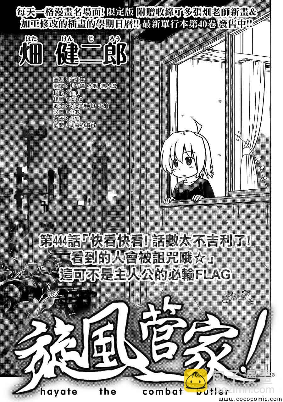 🍚旋风管家 第444话 第3页