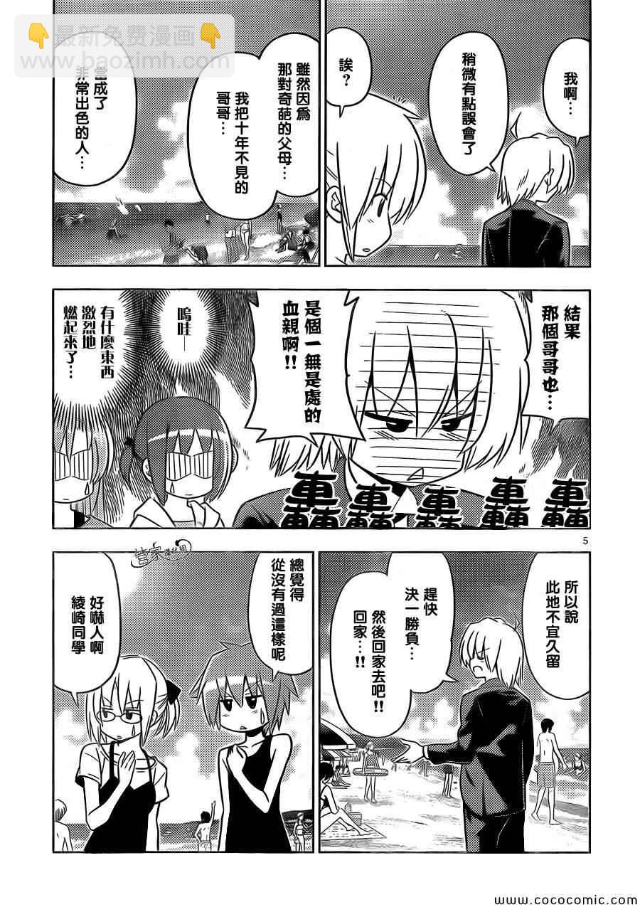 🍚旋风管家 第444话 第5页