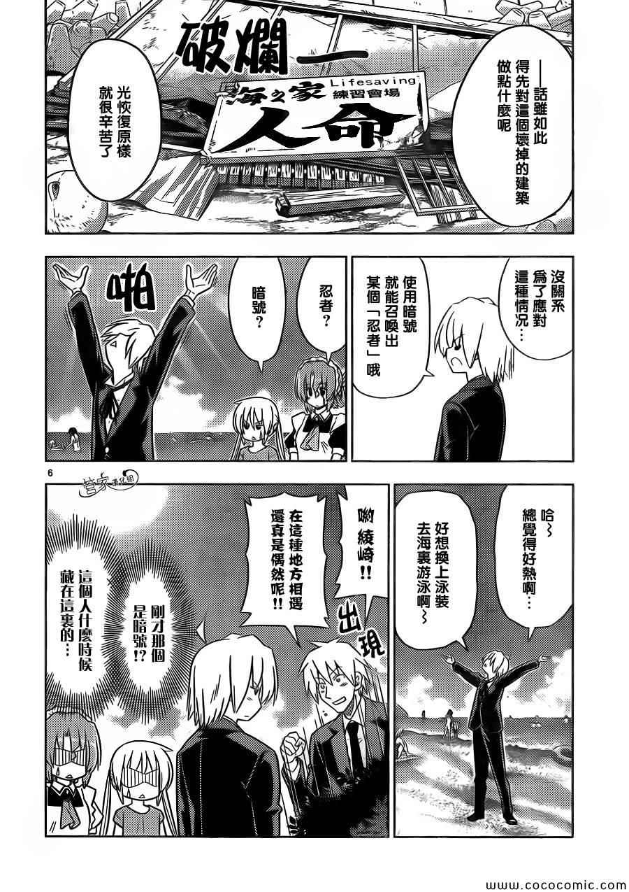 🍚旋风管家 第444话 第6页