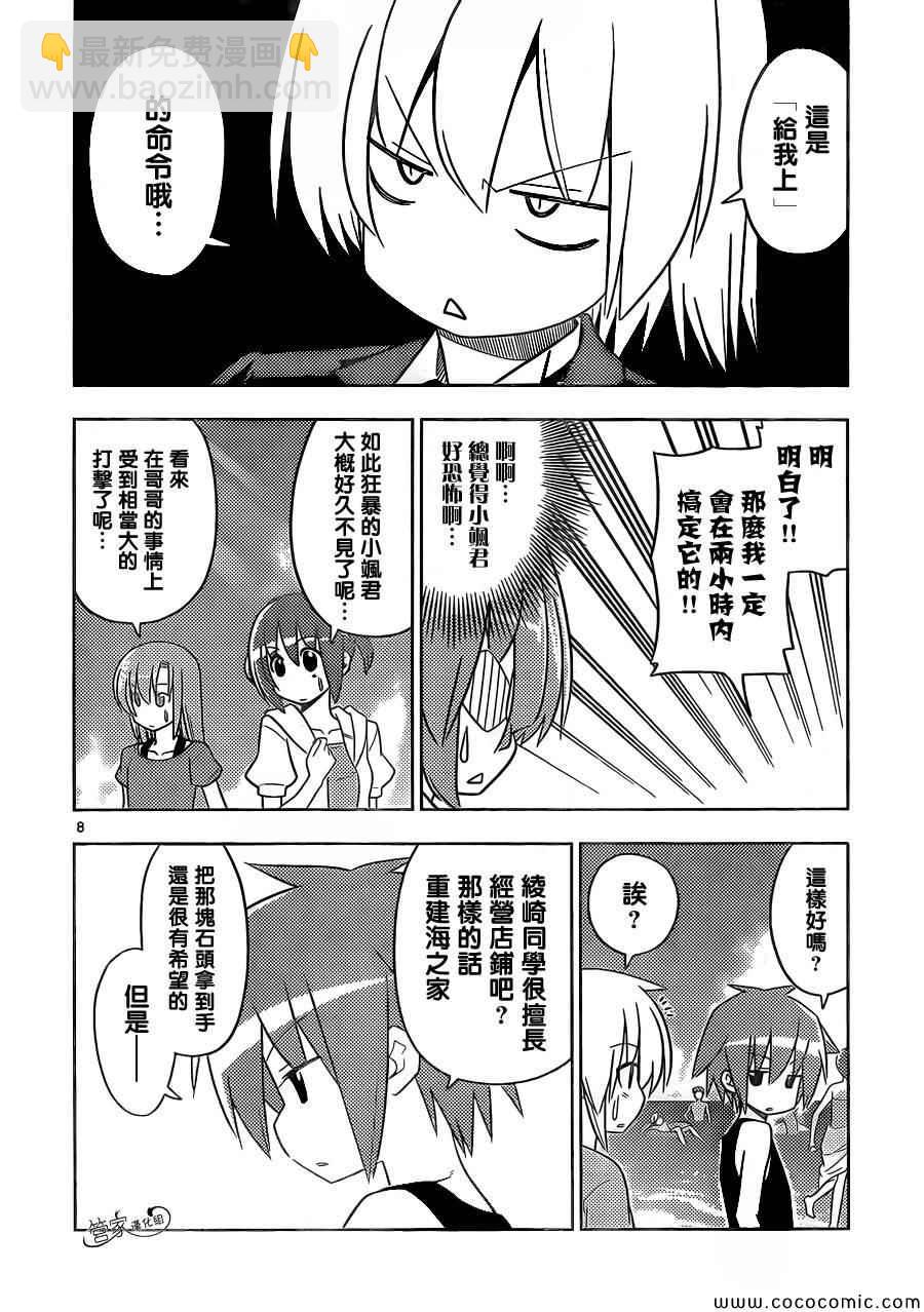 🍚旋风管家 第444话 第8页
