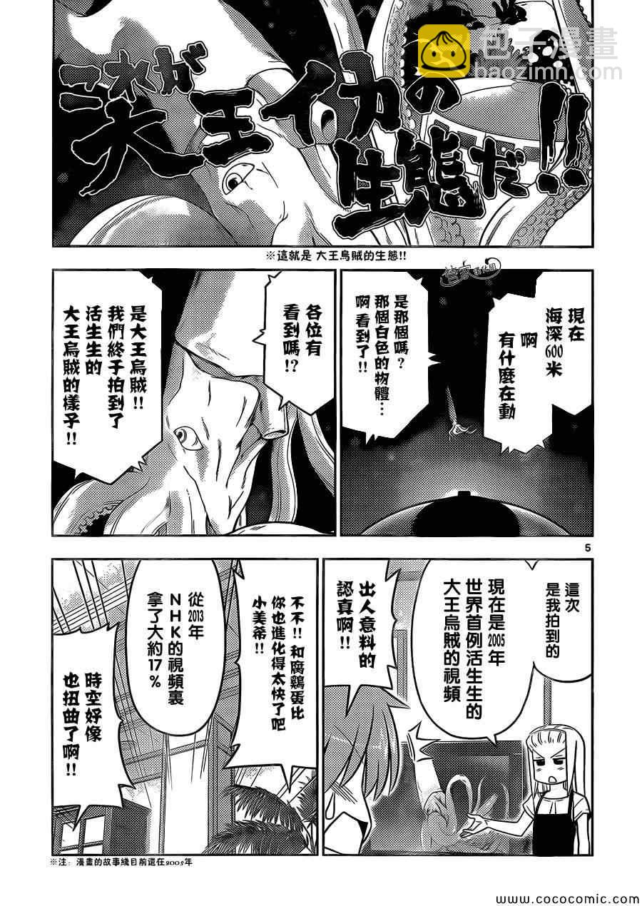 🍚旋风管家 第447话 历经十年 早已物是人非.也许已经..出人头地 第5页