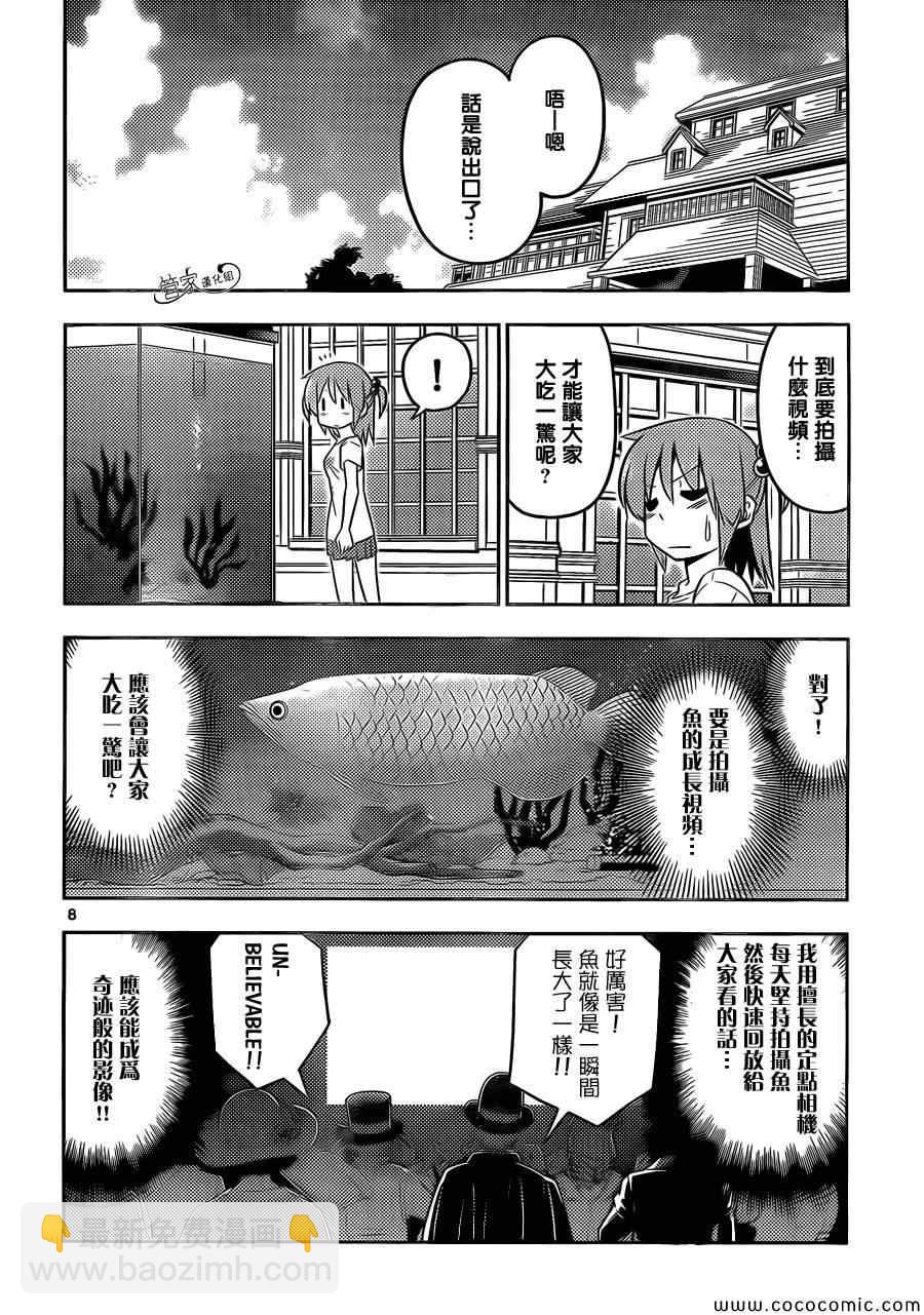 🍚旋风管家 第447话 历经十年 早已物是人非.也许已经..出人头地 第8页